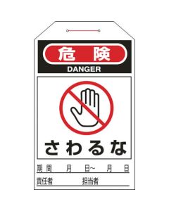 One Touch Safety Tags ชุดละ 10แผ่น