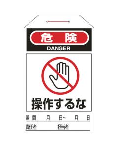 One Touch Safety Tags ชุดละ 10แผ่น