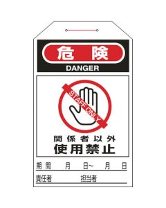 One Touch Safety Tags ชุดละ 10แผ่น