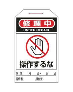 One Touch Safety Tags ชุดละ 10แผ่น