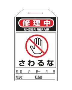 One Touch Safety Tags ชุดละ 10แผ่น