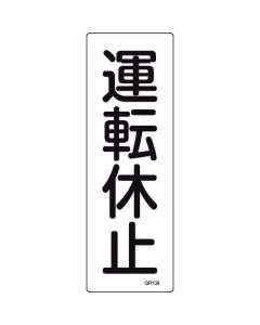 Safety Sign 1แผ่น
