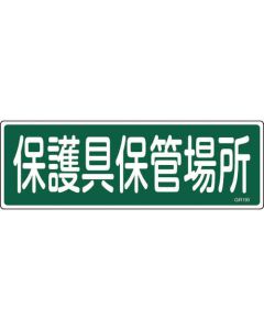 Safety Sign 1แผ่น