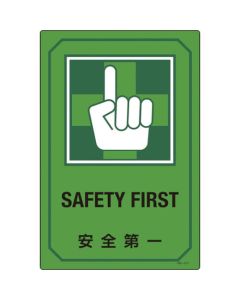 Safety Sign 1แผ่น