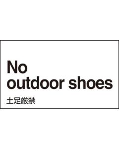 ป้ายสติ๊กเกอร์ภาษาอังกฤษ (no shoes allow) GK-25 E 120 x 200 mm 5 แผ่น PET