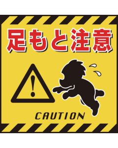 แผ่นป้ายแขวน watch your step TS-4 กระดาษเคลือบมัน 430 x 430 มม