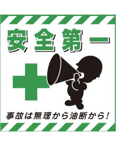 Safety Poster for Hanging Banner 1แผ่น