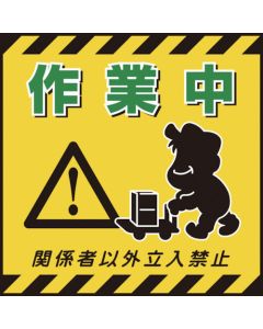 Safety Poster for Hanging Banner 1แผ่น