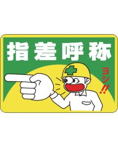 ป้ายสัญลักษณ์ทางเท้า "ชี้นิ้วให้ระวัง" PVC อ่อน ติดกาวด้านหลัง 300×450 มม.