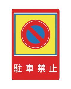 Road Marking Sign 1แผ่น