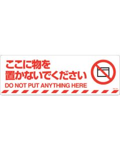 สติกเกอร์ตีเส้นถนน ห้ามแปะอะไร ตรงนี้ ผิวถนน -606F 200 x 600 mm