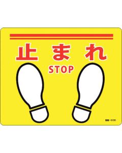 สติกเกอร์ตีเส้นถนน ป้ายหยุด/หยุด ผิวถนน -619D 240 x 300 มม. ชนิด PVC กันลื่น