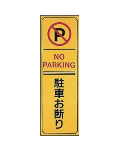 Parking Sign 1แผ่น