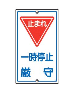 ป้ายจราจร/สำหรับภายในอาคาร Stop Strict Observance/Stop K-6 680 x 400 mm Steel