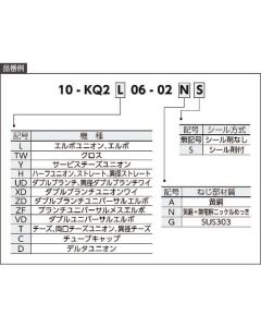 ข้อต่อฟิตติ้งสัมผัสเดียว - ข้อต่อยูเนี่ยนเซอร์วิส 10-KQ2