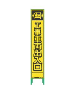 ป้ายปริซึมสีเหลืองเรืองแสงครึ่ง 275 ทางเข้ารถก่อสร้าง HKK-34