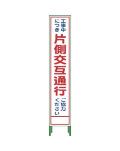 Half 275 SL Signboard ป้ายตั้งพื้น "เดินรถทางเดียว" HSL‐9