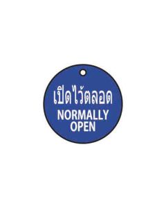 ป้ายติดวาล์ว (ทรงกลม) "เปิดไว้ตลอด" (ไทย / อังกฤษ) อะคริลิก 2mm Dia.75 Blue