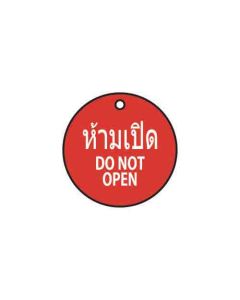 ป้ายติดวาล์ว (ทรงกลม) "ห้ามเปิด" (ไทย / อังกฤษ) อะคริลิก 2mm Dia.50 Red