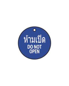 ป้ายติดวาล์ว (ทรงกลม) "ห้ามเปิด" (ไทย / อังกฤษ) อะคริลิก 2mm Dia.75 Green