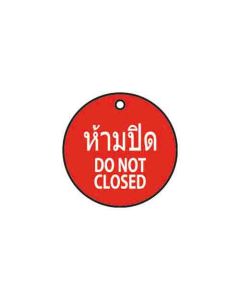 ป้ายติดวาล์ว (ทรงกลม) "ห้ามปิด" (ไทย / อังกฤษ) อะคริลิก 2mm Dia.50 Red