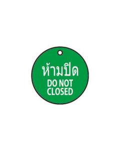 ป้ายติดวาล์ว (ทรงกลม) "ห้ามปิด" (ไทย / อังกฤษ) อะคริลิก 2mm Dia.75 Blue