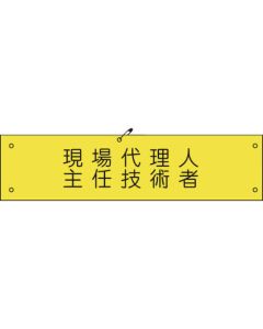 ปลอกแขนไวนิล 173 หัวหน้าวิศวกรตัวแทนนอกสถานที่