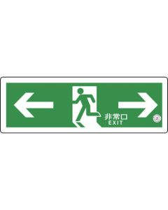 Exit Guidance Sign 1แผ่น