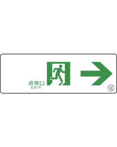 Exit Guidance Sign 1แผ่น