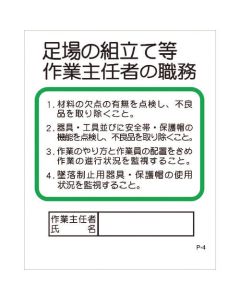 P-4 หน้าที่ของหัวหน้างาน เช่น การประกอบนั่งร้าน