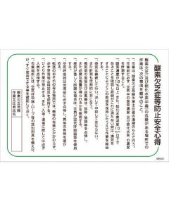 Safety Signs 1แผ่น