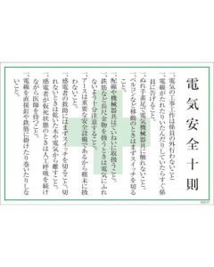 Manga เซ็น GEB-37 กฎสิบประการเพื่อความปลอดภัยทางไฟฟ้า