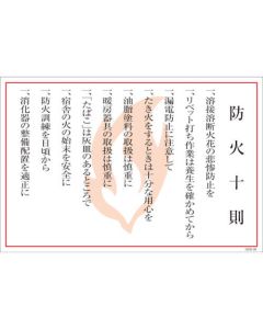 มังงะเซ็น GEB-38 กฎสิบประการสำหรับการป้องกันอัคคีภัย