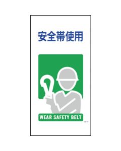 การ์ตูนเซ็น GE-18 การใช้เข็มขัดนิรภัย