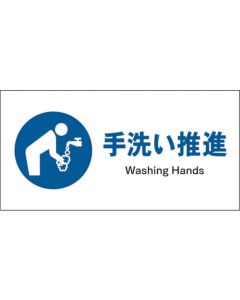 ป้ายคำแนะนำ JIS แนวนอน JWC-12P โปรโมชั่นการล้างมือ