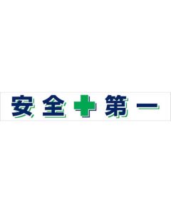 Safety Signs 1แผ่น