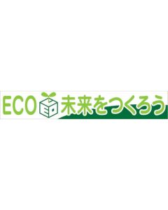 ม่านแนวนอนขนาดใหญ่ BC-28 มาสร้างอนาคตของ ECO กันเถอะ