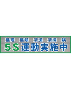 แบนเนอร์ตาข่าย MO-2 5S กำลังดำเนินการ