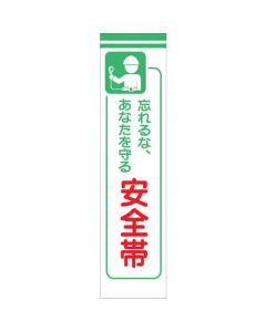 Banner CS-6 อย่าลืมเข็มขัดนิรภัยที่ป้องกันตัวคุณ
