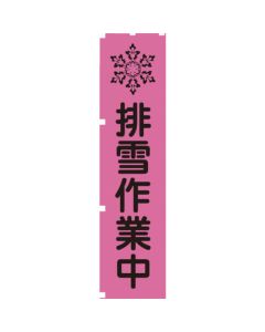 Fluorescent Pink Banner 1แผ่น