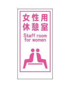 Manga Mark LA-017 ห้องรับรองสตรีห้องพนักงาน...