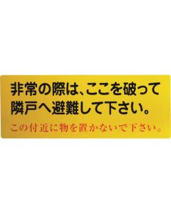 ป้ายอพยพข้างประตู สติ๊กเกอร์ PVC