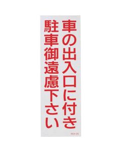 Reflective Parking Stickers for Safety Cone ชุดละ 2แผ่น