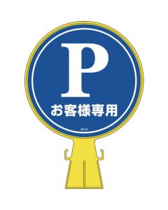 Cone Head Sign 1อัน