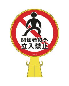 Cone Head Sign 1อัน