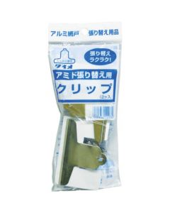 คลิปหนีบตาข่าย (2 ชิ้น)