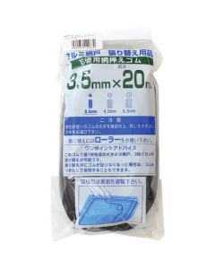 Net Presser Rubber 20M Roll. Thickness 3.5Mm. Bronze / Black 40อัน