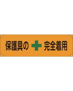 Safety Banner 1เส้น