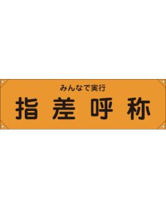 Safety Banner 1เส้น