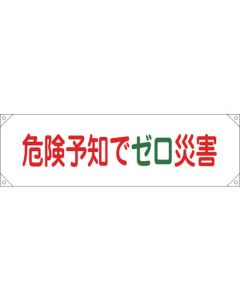 Safety Banner 1เส้น